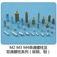 M2 M3 M4单通螺柱及双通螺柱系列