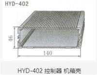 控制器 机箱壳