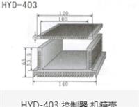 控制器 机箱壳