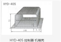 控制器 机箱壳