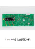 WSM-1000脉冲氩弧焊控制板