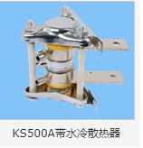 KS500A带水冷散热器