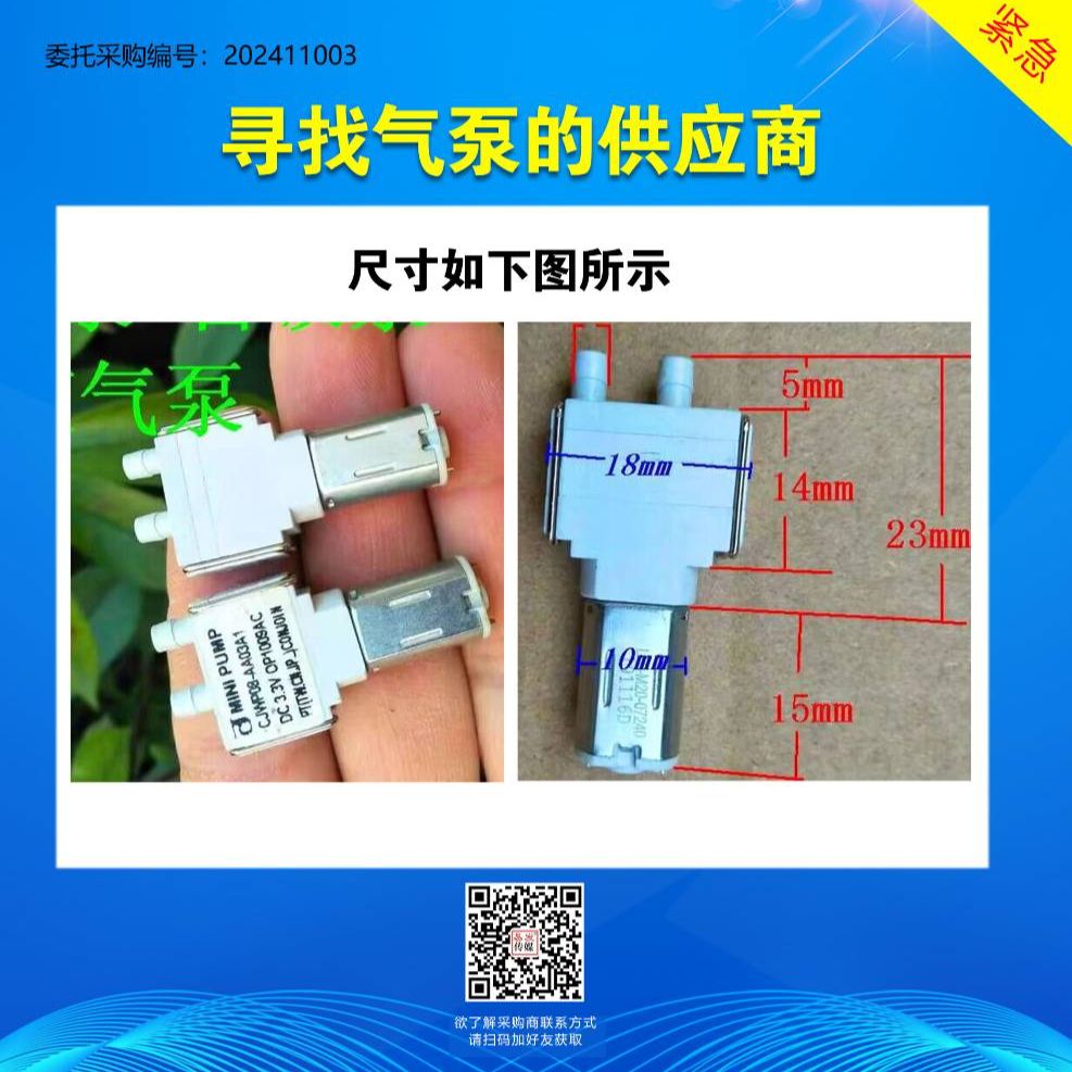 寻找气泵的供应商