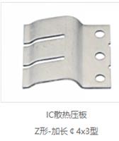 IC散热压板 Z形-加长￠4x3型 product picture