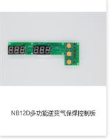 NB10多功能逆变气保焊控制板 product picture