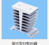 固态型材散热器 product picture
